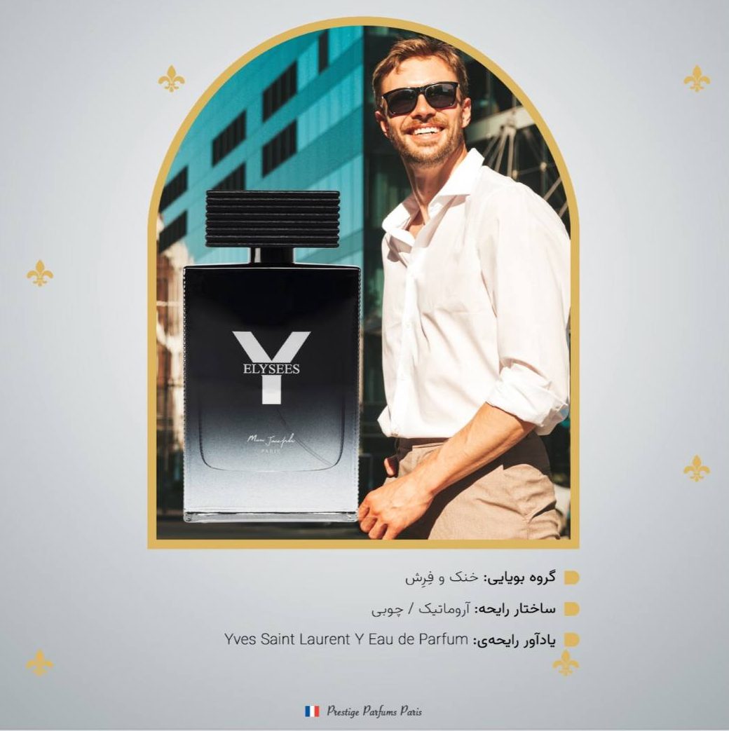 الیزه وای | Elysees Y