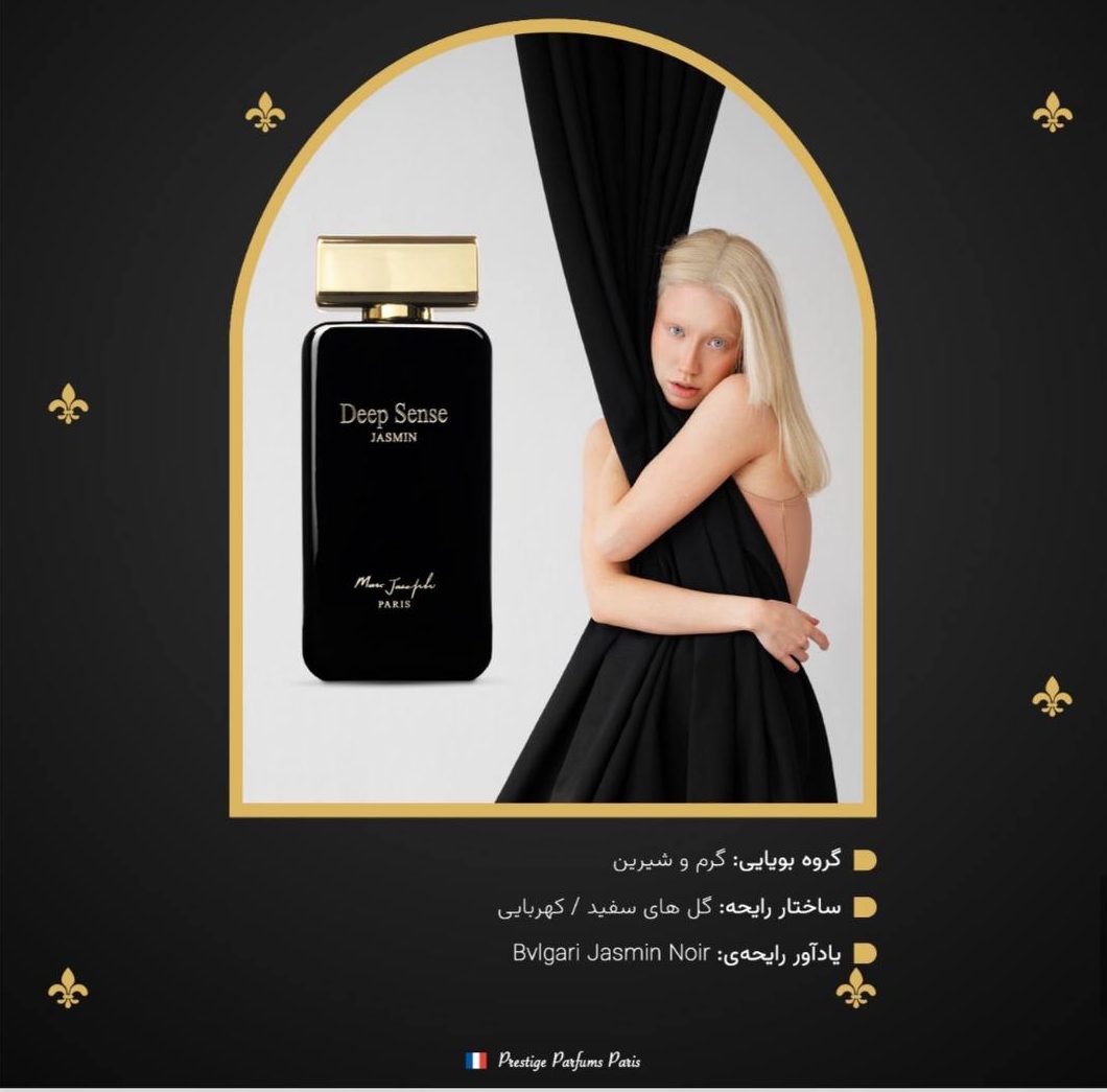 عطر دیپ سنس جاسمین Deep Sense Jasmin