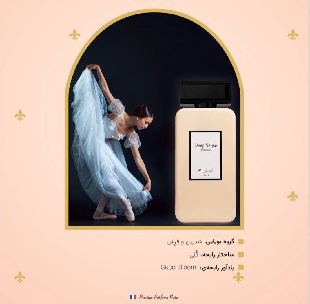 عطر زنانه دیپ سنس وومن Deep Sense Women