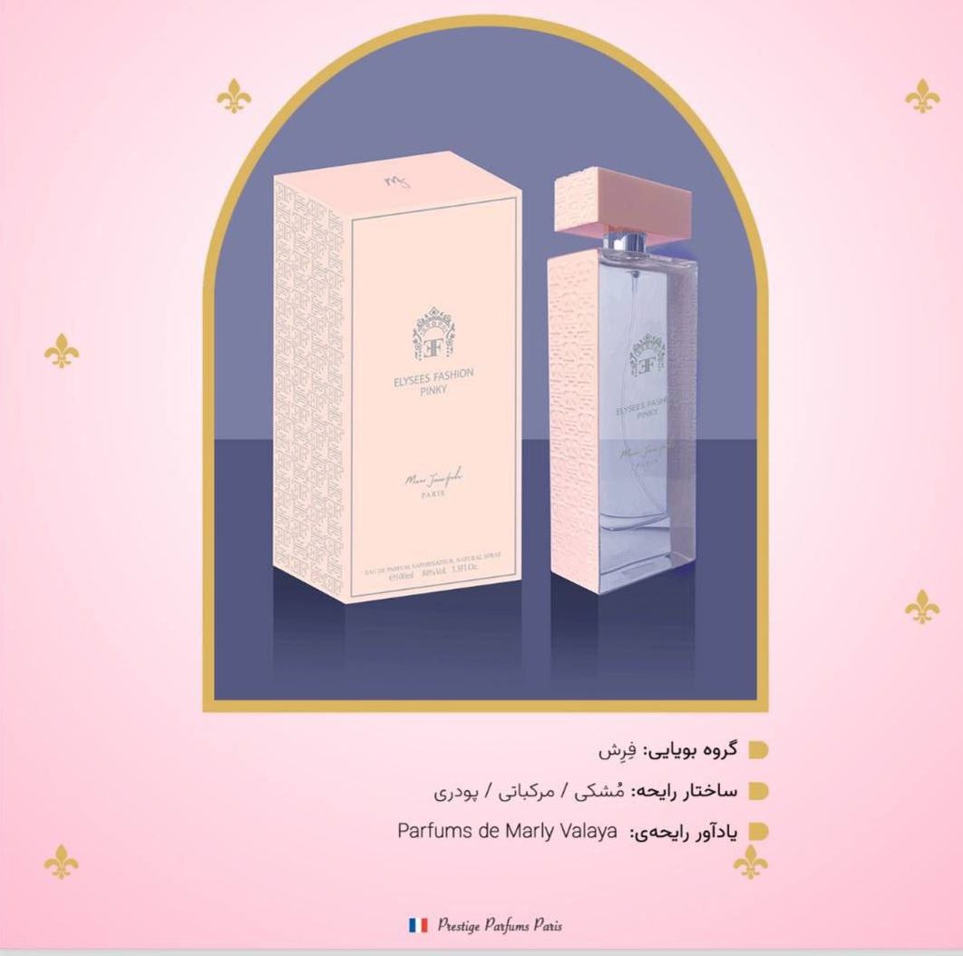 عطر زنانه الیزه فشن پینکی | Elysees Pinky | ادوپرفیوم 100 میل - تصویر 2