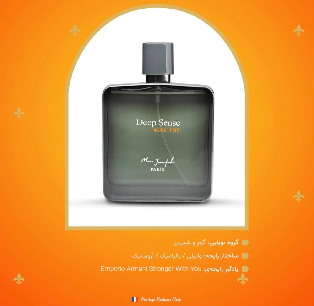 عطر مردانه دیپ سنس وید یو | Deep Sense With You