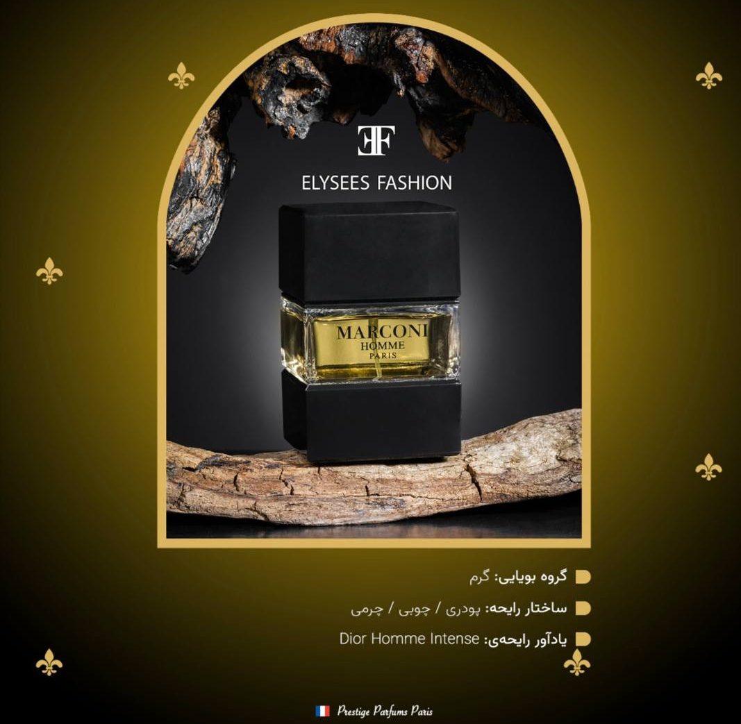 عطر مردانه مارکونی هوم | Marconi Homme