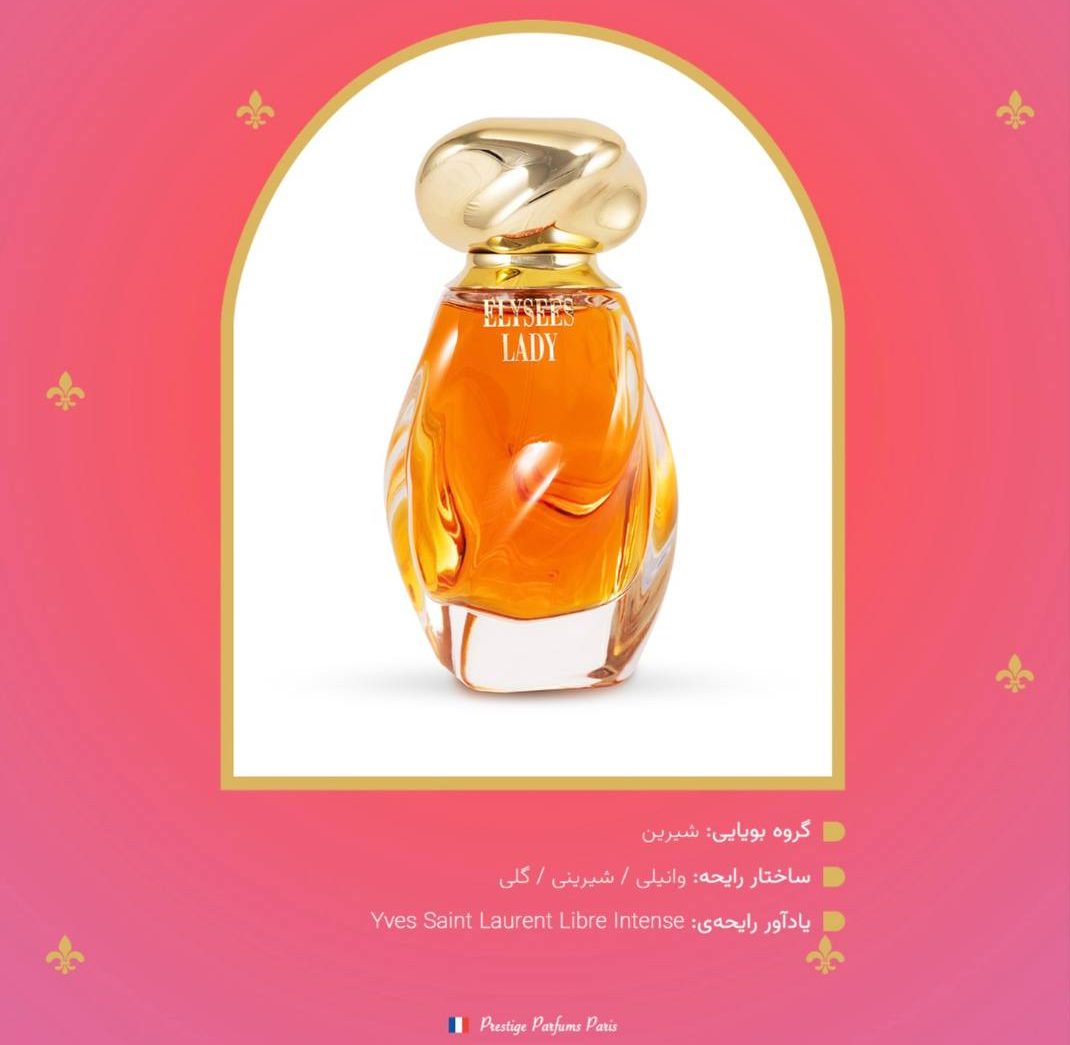 عطر زنانه الیزه لیدی | Elysees Lady