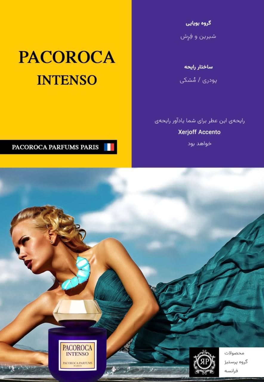 عطر پاکوروکا اینتنسو | Pacoroca Intenso | ادوپرفیوم 100 میل - تصویر 2