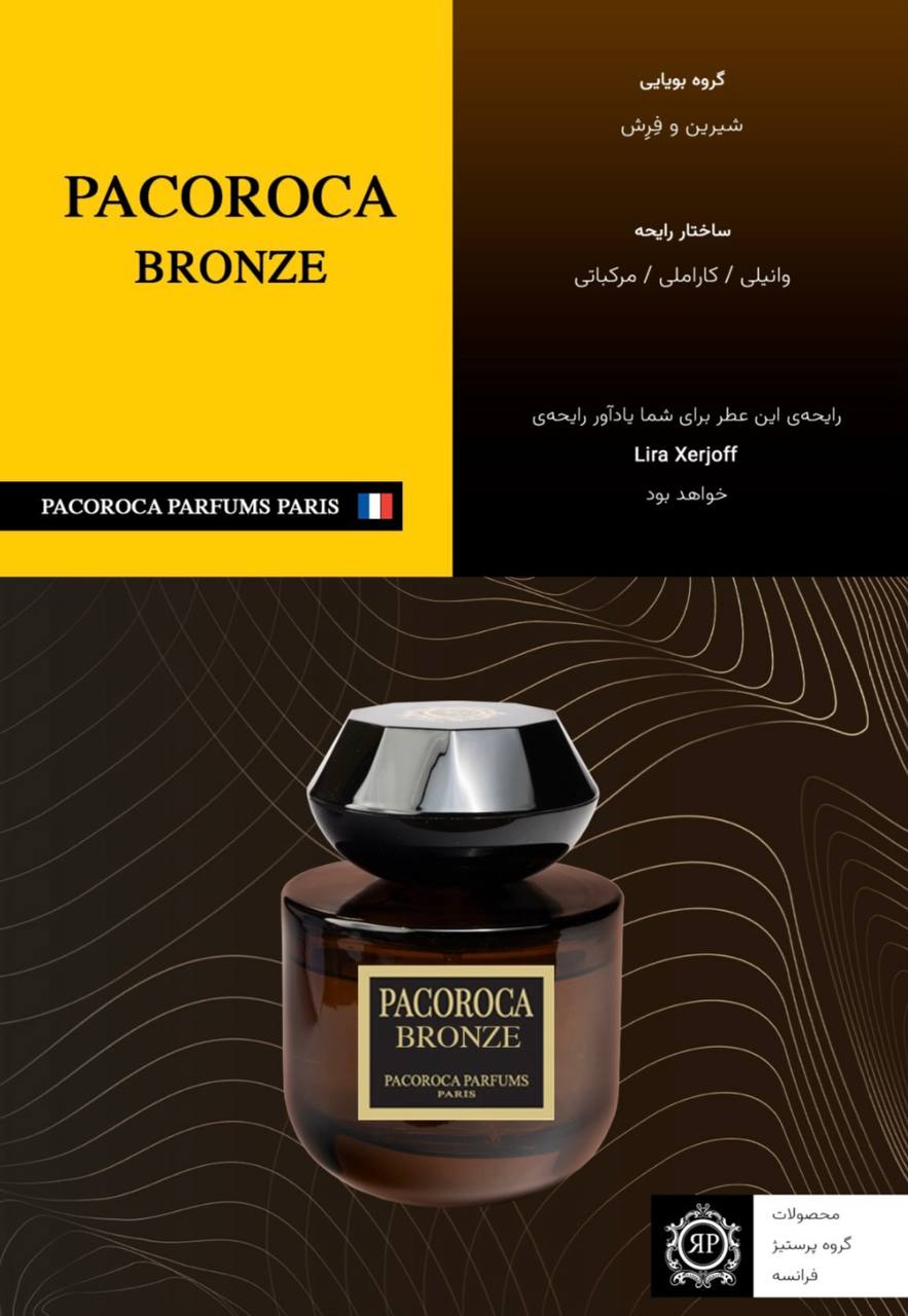 عطر پاکوروکا برنز | Pacoroca Bronze | ادوپرفیوم 100 میل - تصویر 2
