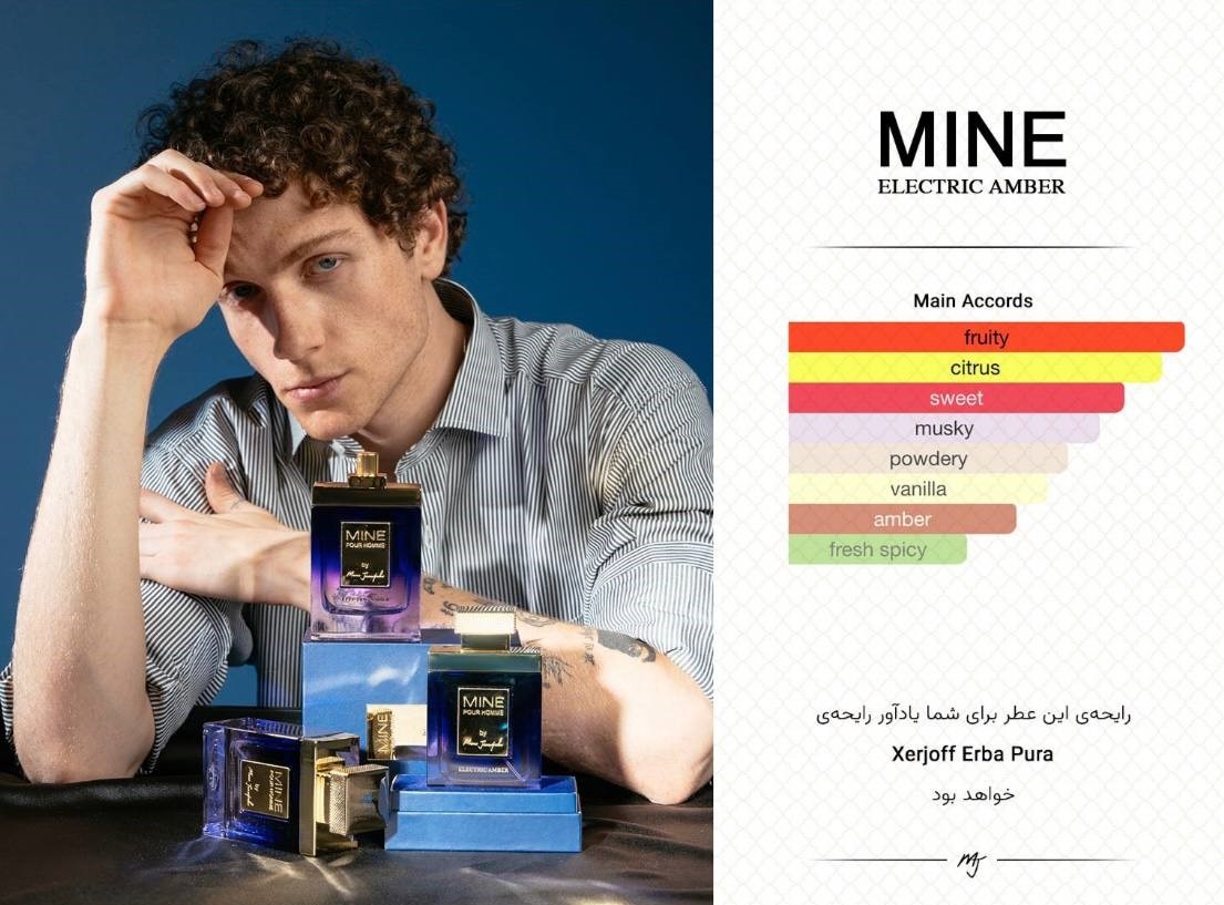 عطر ماین الکتریک امبر | Mine Electric Amber | ادو پرفیوم 100 میل - تصویر 2