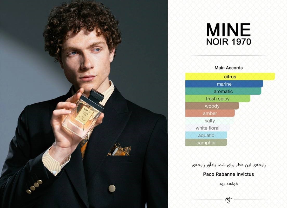 عطر ماین نویر 1970 | Mine Noir 1970 | ادو پرفیوم 100 میل - تصویر 2