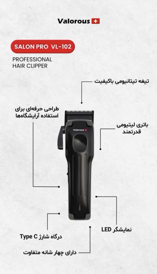 ماشین اصلاح حرفهای ولروس مدل Valorous VL-102 با تیغه تیتانیوم و باتری 2500mAh - تصویر 2