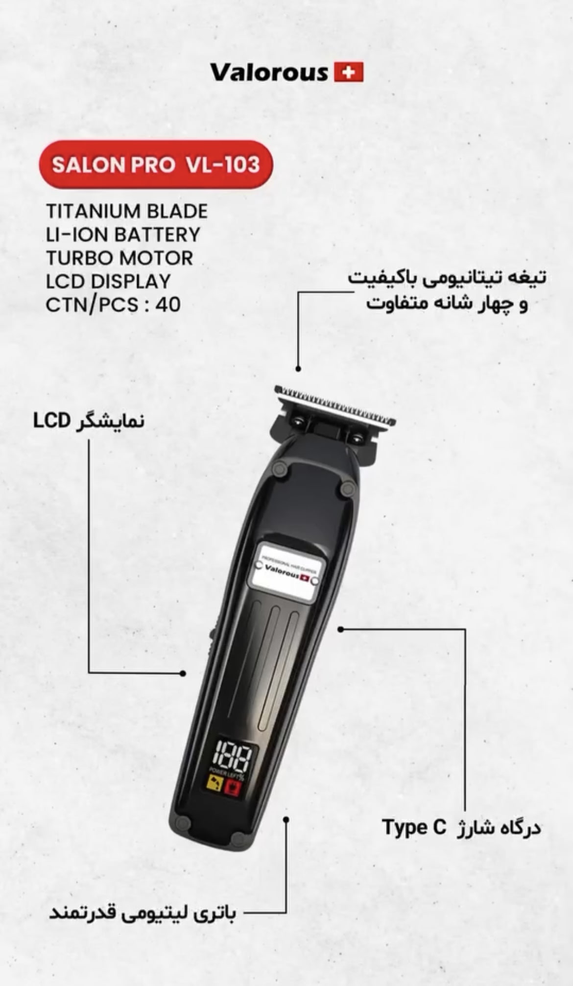 ماشین اصلاح حرفهای ولروس مدل Valorous VL-103 با تیغه تیتانیومی، نمایشگر LCD و باتری 2000mAh - تصویر 2
