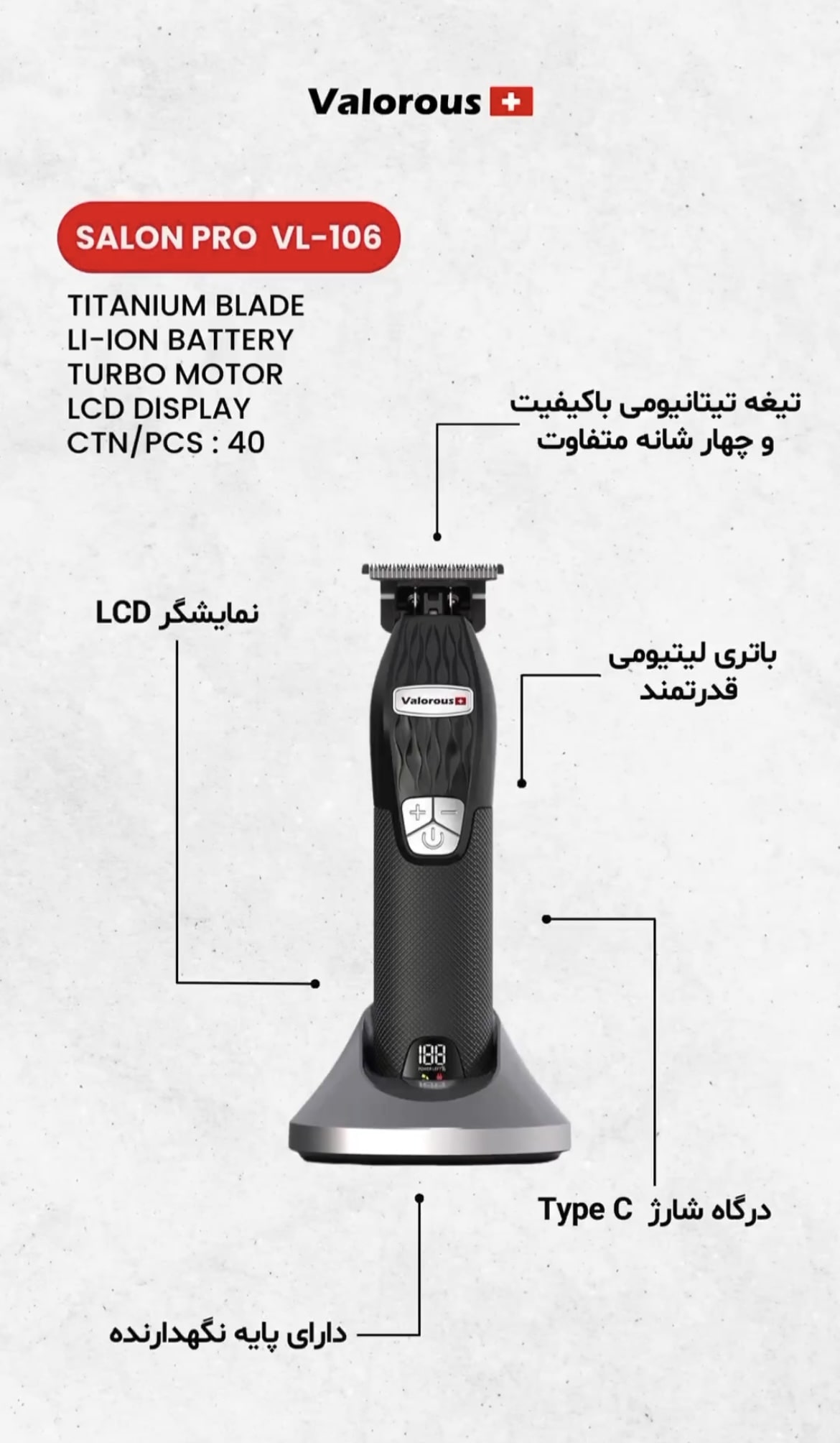 ماشین اصلاح حرفهای ولروس مدل Valorous VL-106 با پایه شارژ و تیغه تیتانیومی - تصویر 2