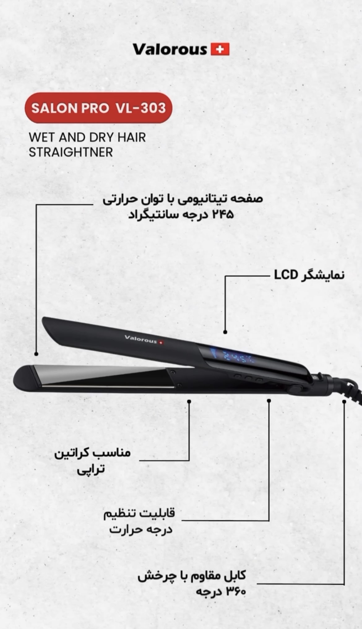 اتو موی حرفهای ولروس مدل Valorous VL-303 با صفحات تیتانیومی و نمایشگر LCD - تصویر 2