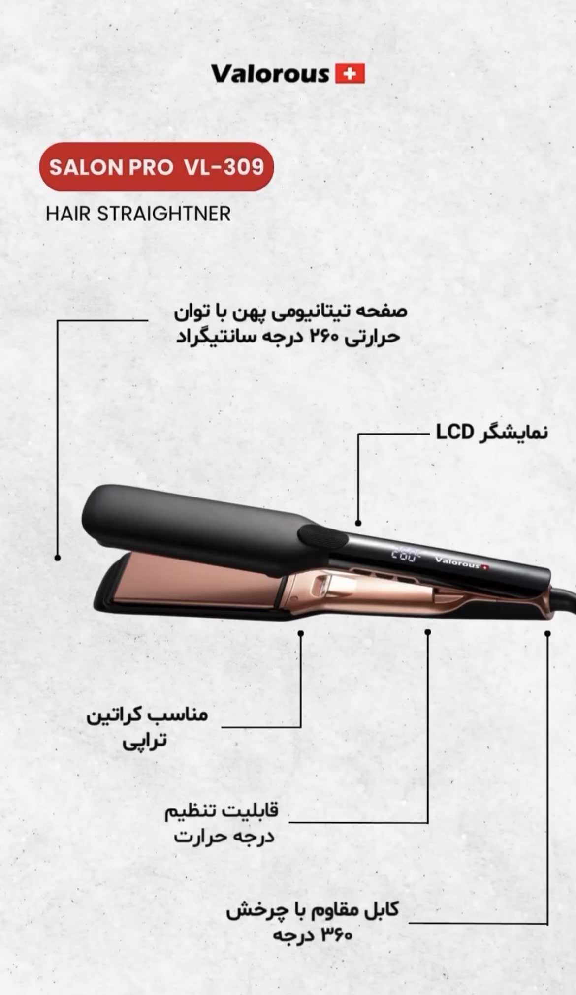 اتو مو حرفهای ولروس مدل Valorous VL-309 با صفحات پهن تیتانیومی و نمایشگر LCD - تصویر 2