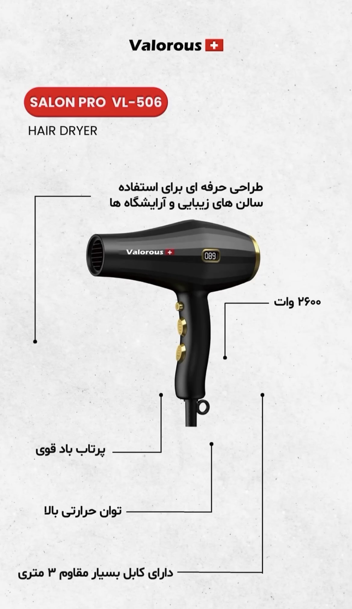 سشوار حرفهای ولروس مدل Valorous VL-506 با موتور ۲۶۰۰ وات و طراحی دیجیتال - تصویر 2