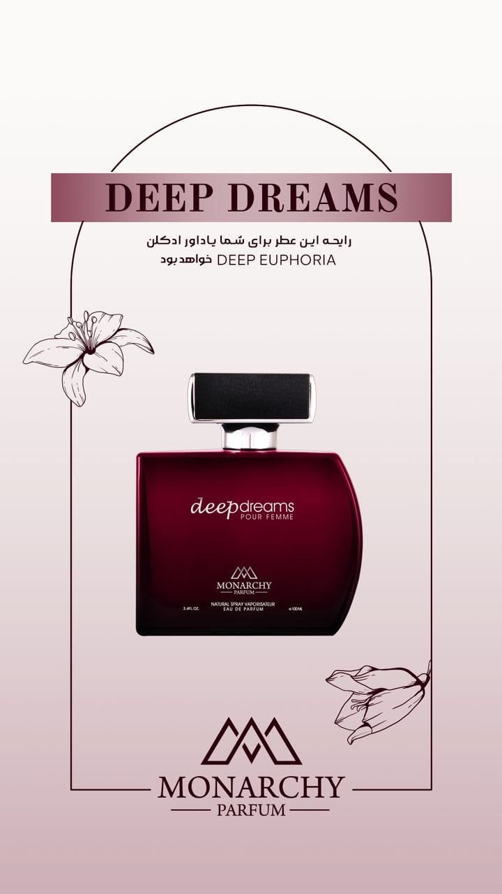 عطر زنانه دیپ دیریمز مونارچی | Monarchy Deep Dreams | ادو پرفیوم 100 میل