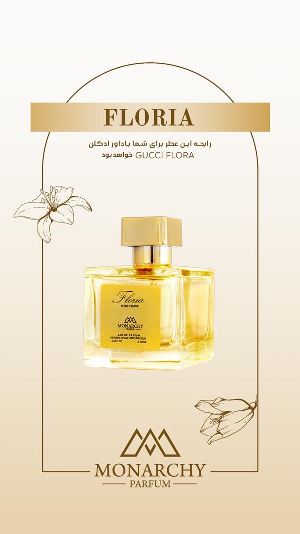 عطر زنانه فلوریا مونارچی | Monarchy Floria | ادو پرفیوم 100 میل