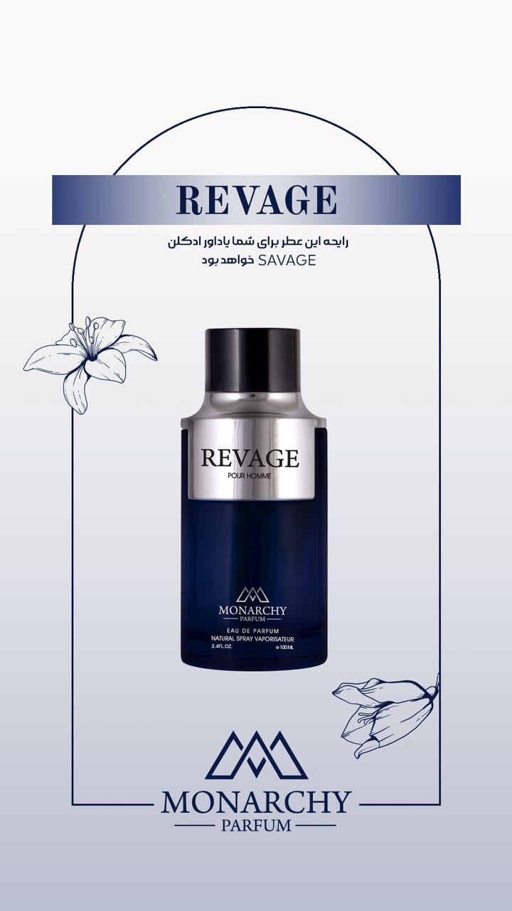 عطر مردانه ریویج مونارچی | Monarchy Revage | ادو پرفیوم 100 میل